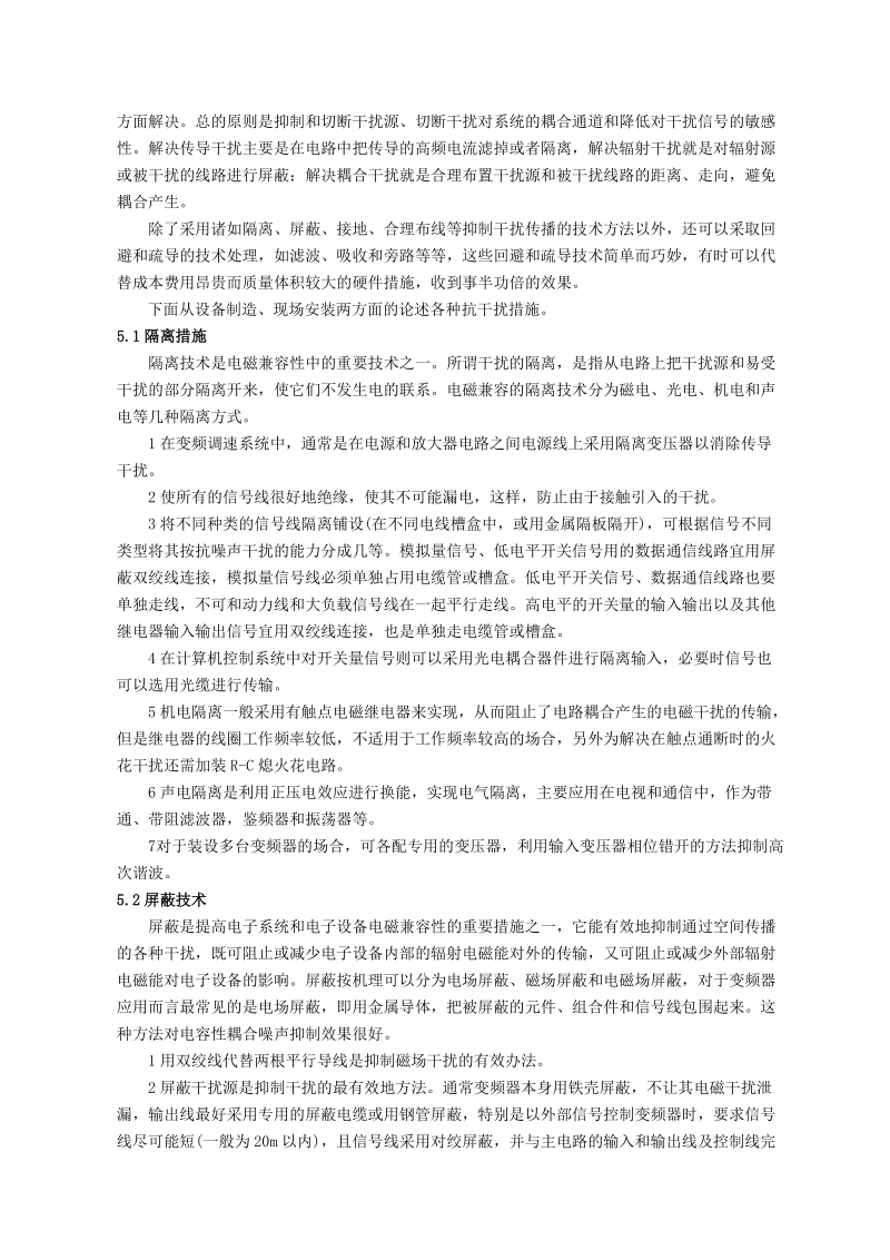 变频设备污染及抑制措施.doc_第3页