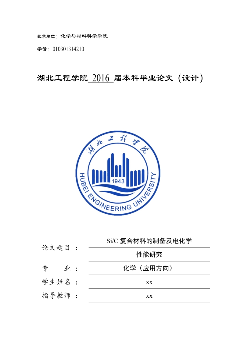 Preparation and Electrochemical performance of SiC Composites Material.doc_第1页