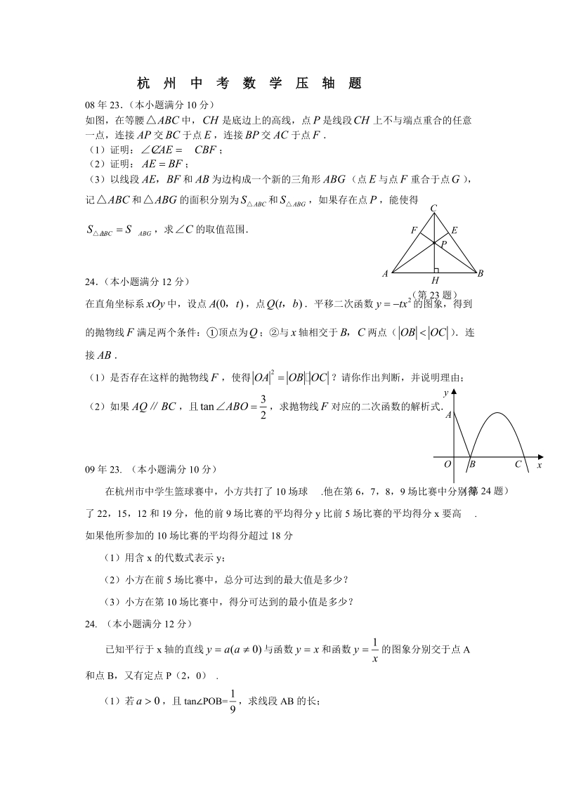 杭州中考数学压轴题.doc_第1页