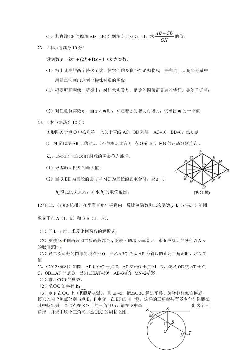 杭州中考数学压轴题.doc_第3页