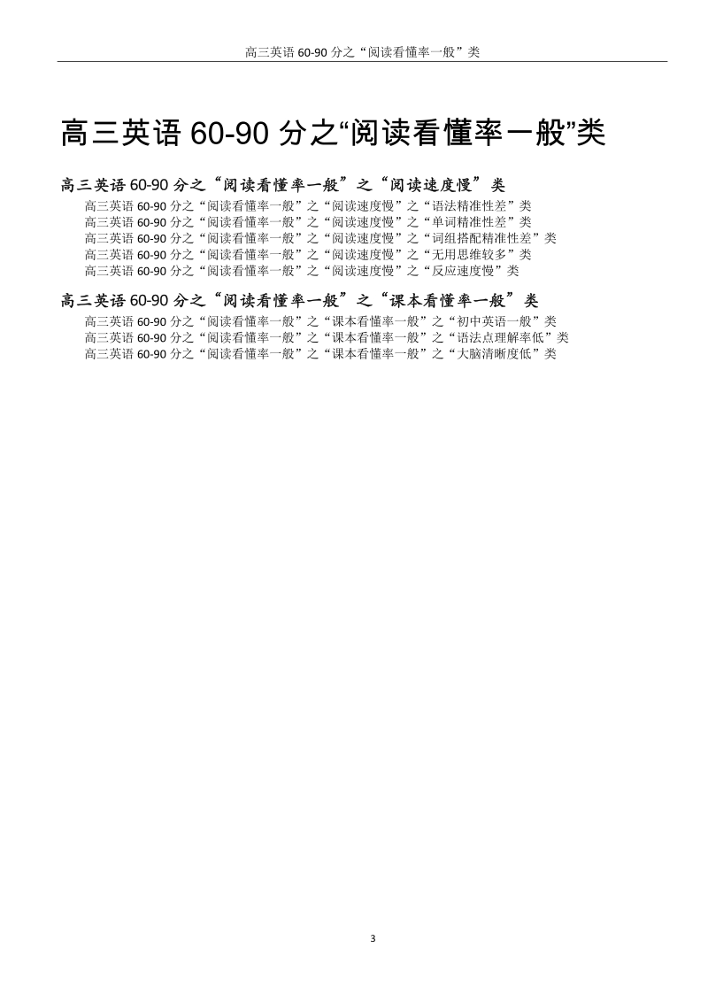 高三英语60分-90分学习用书目录.pdf_第3页