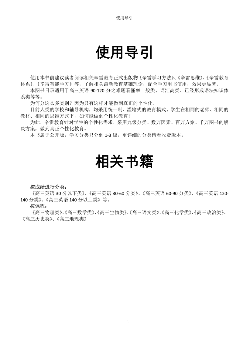 高三英语90-120分学习用书目录.pdf_第1页