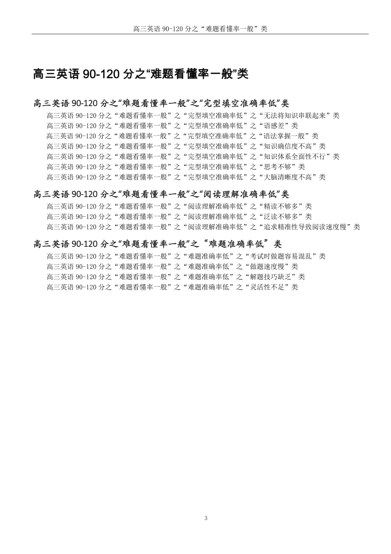 高三英语90-120分学习用书目录.pdf_第3页