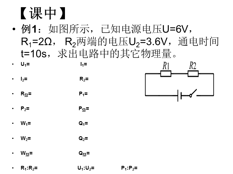 电学计算专题.ppt_第2页