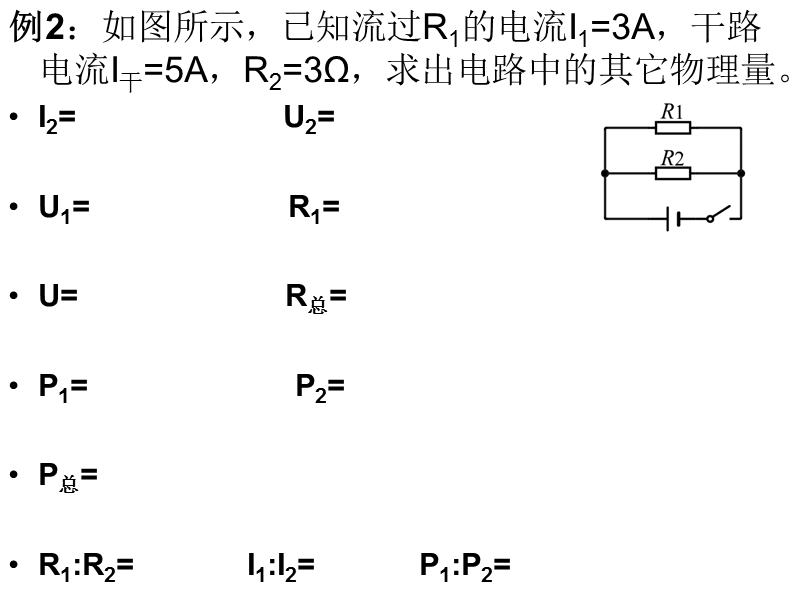 电学计算专题.ppt_第3页