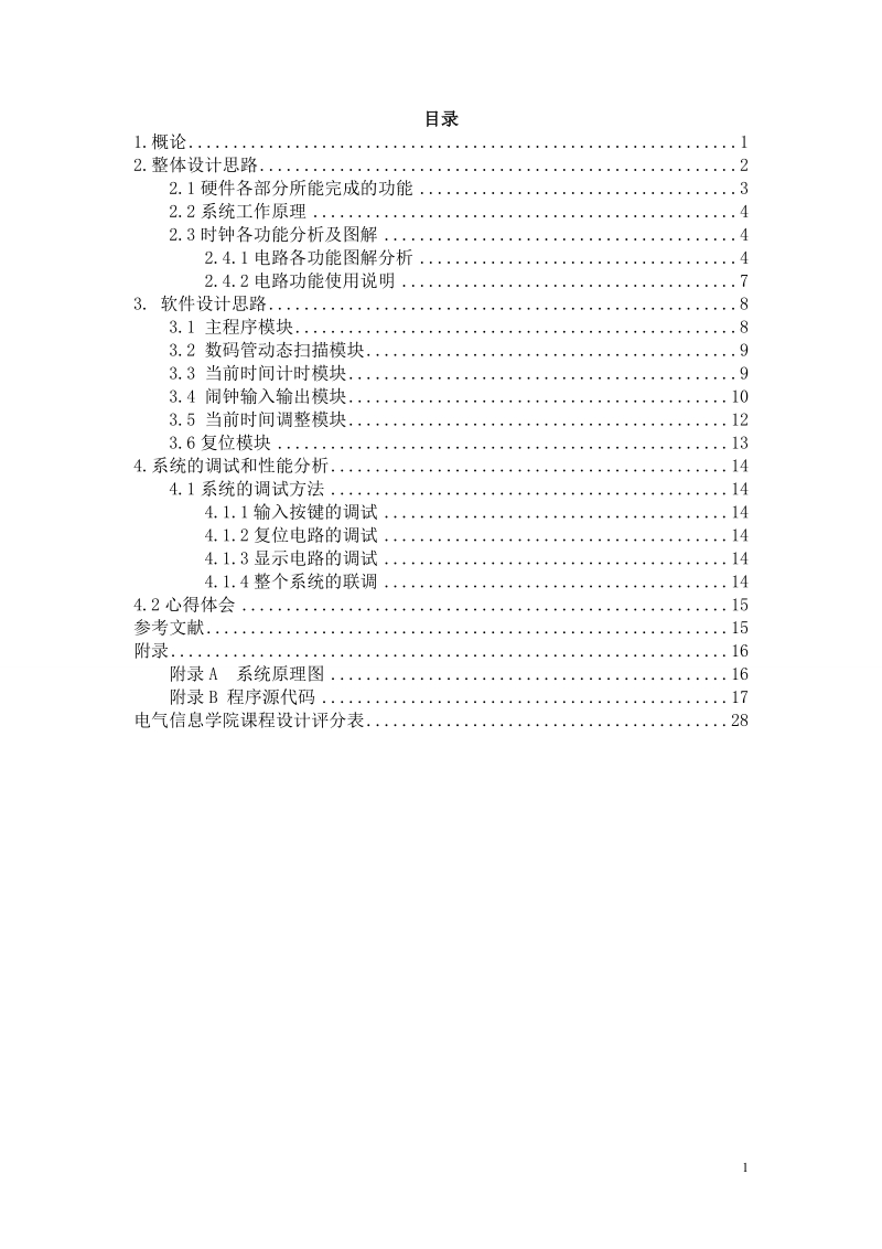 基于单片机的简易时钟设计(毕业设计).doc_第2页