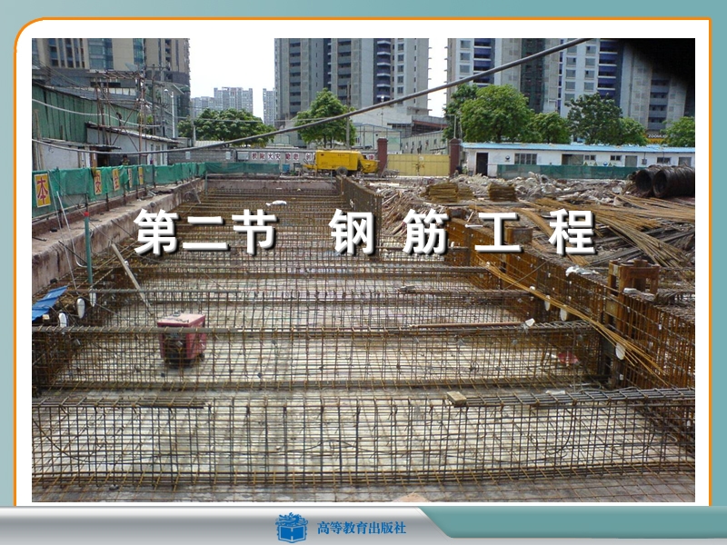 4_2钢筋工程.ppt_第2页