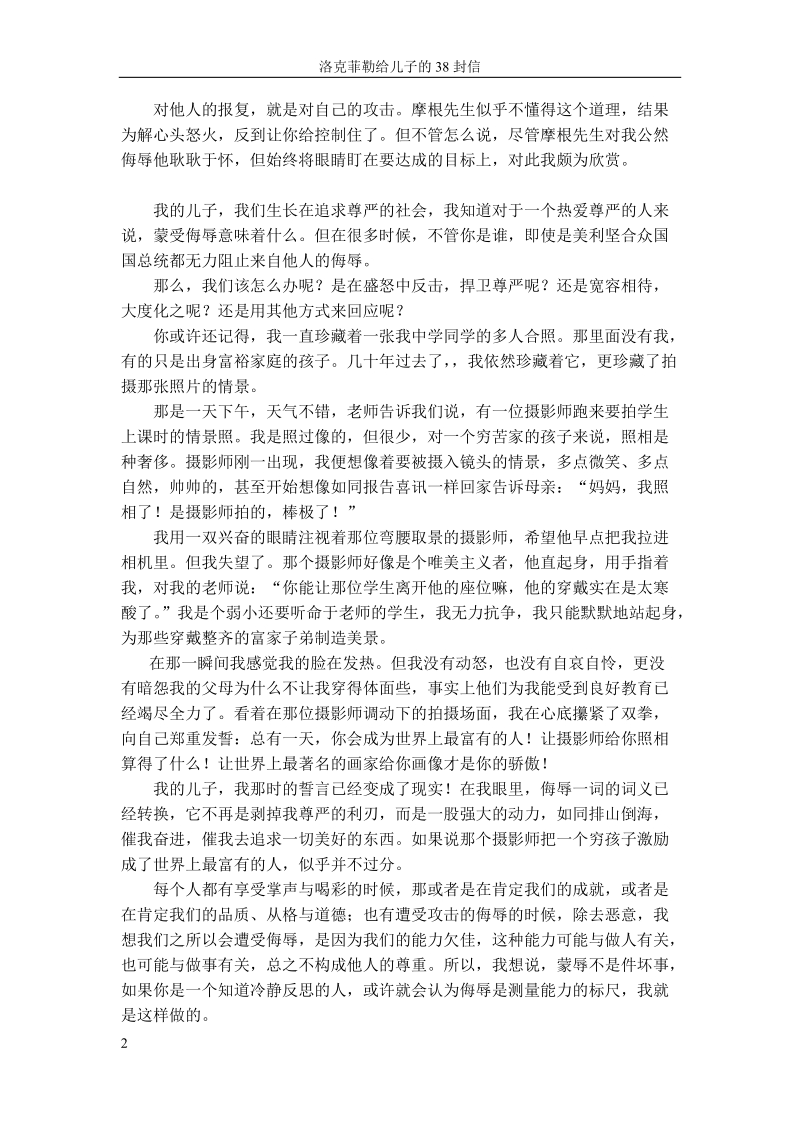 第21封 侮辱是一种动力.doc_第2页