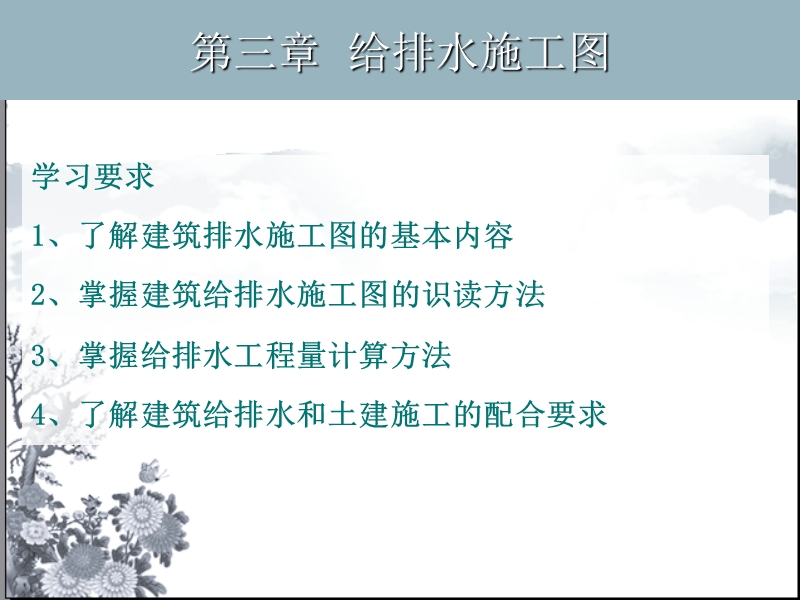 第三章给排水施工图.ppt_第1页