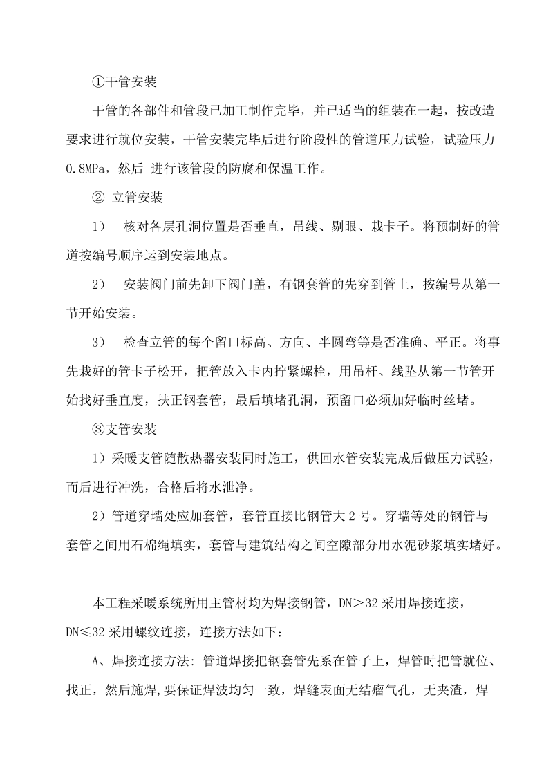 暖气安装改造施工方案.doc_第3页