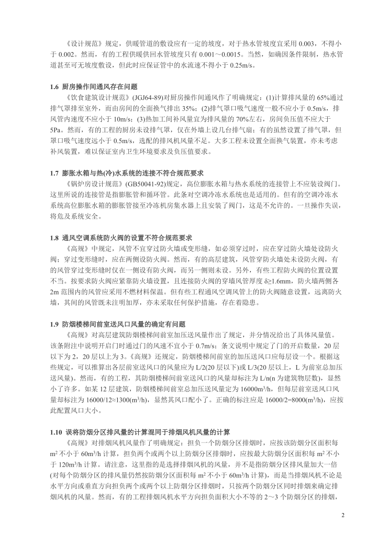 目前暖通空调设计中存在的问题及解决办法.doc_第2页