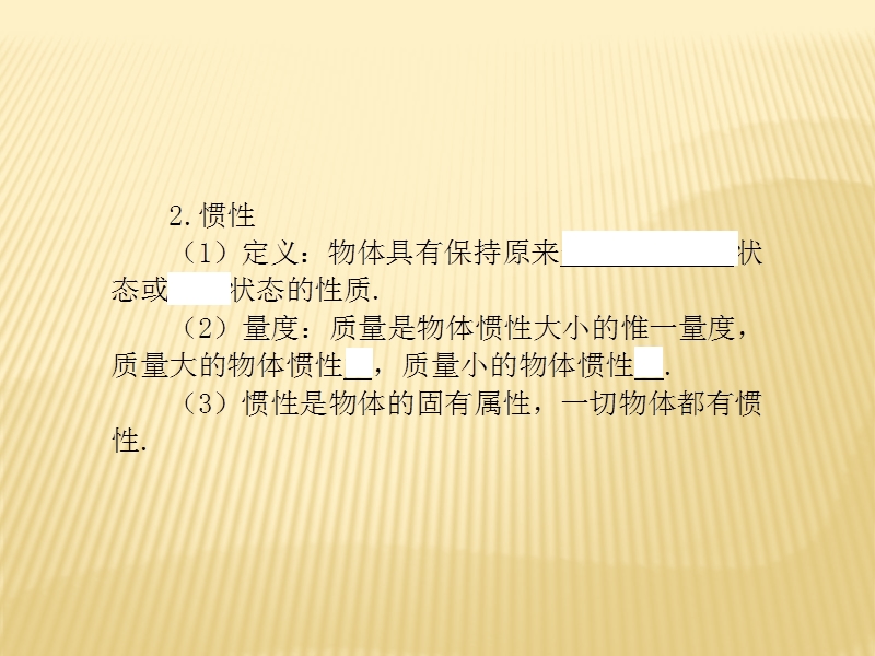 2010届高三物理一轮复习：(6)牛顿第一定律 牛顿第三定律.ppt_第2页