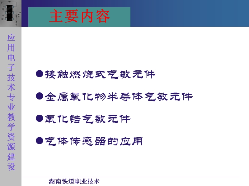 气敏传感器及检测应用.ppt_第3页