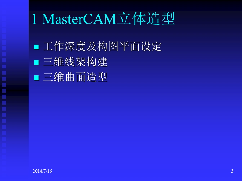 mastercam三维自动编程技术.pptx_第3页