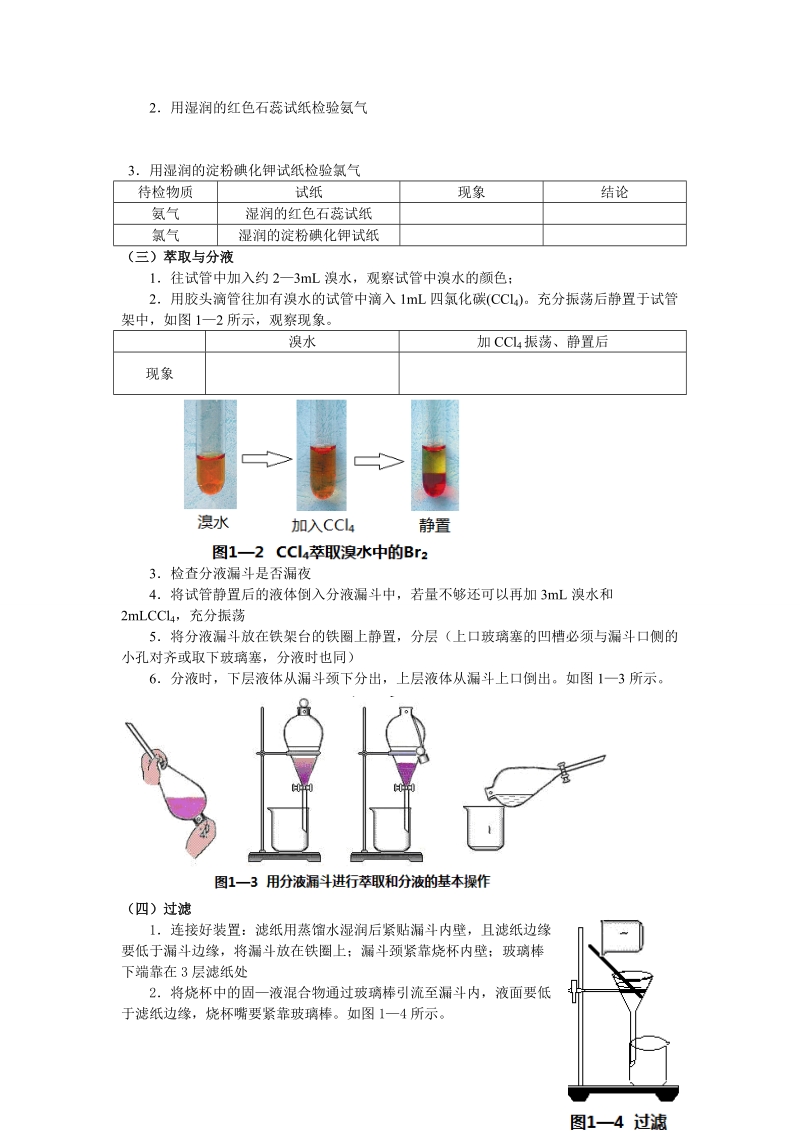 高三化学九个综合实验.doc_第2页