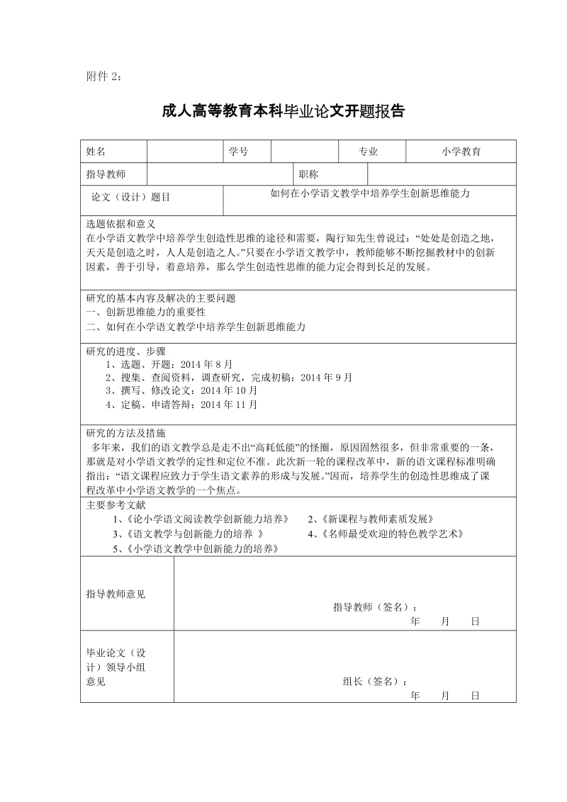 如何在小学语文教学中培养学生创新思维能力.doc_第2页