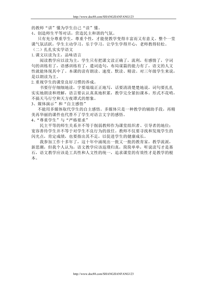 开开心心上好课__扎扎实实学语文.doc_第2页