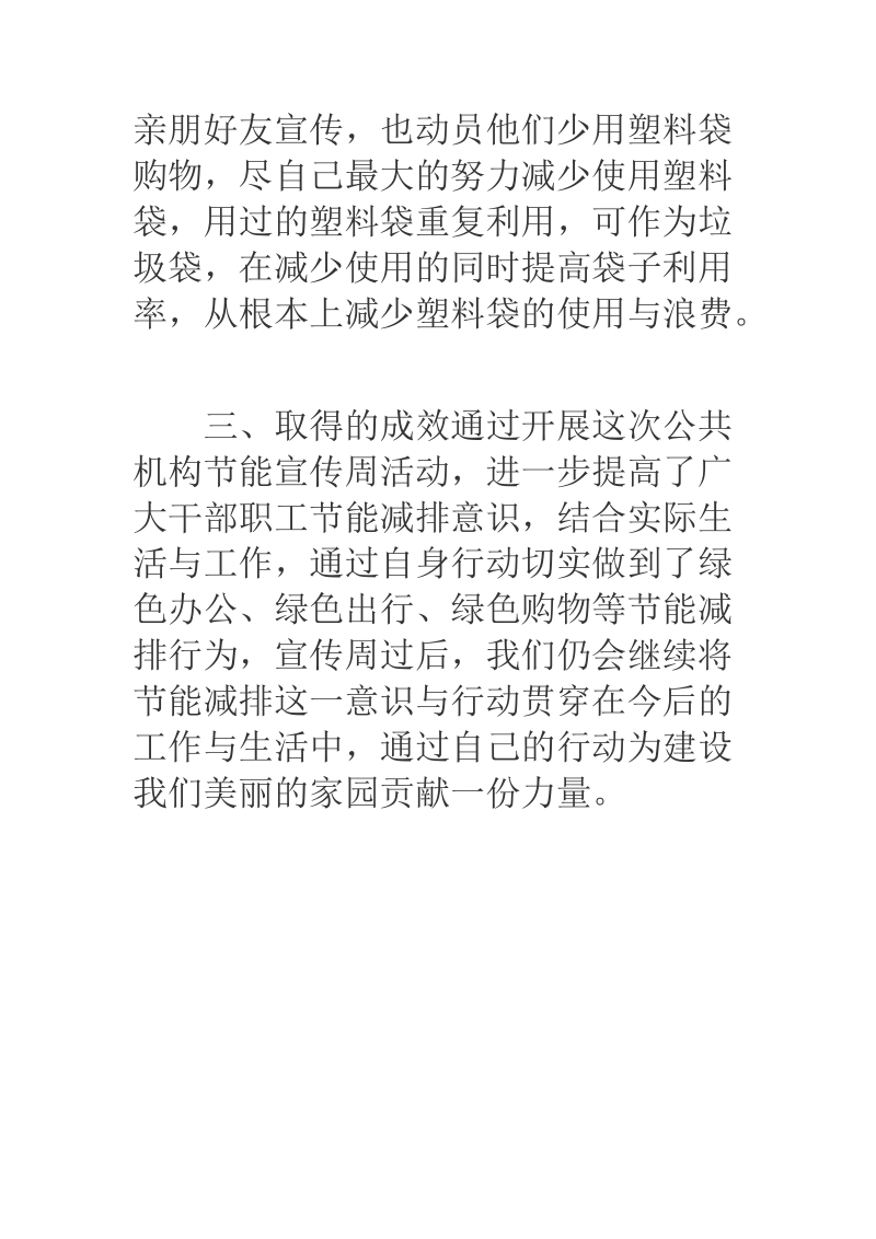 2018年某县民政局公共机构节能宣传周活动总结.docx_第3页