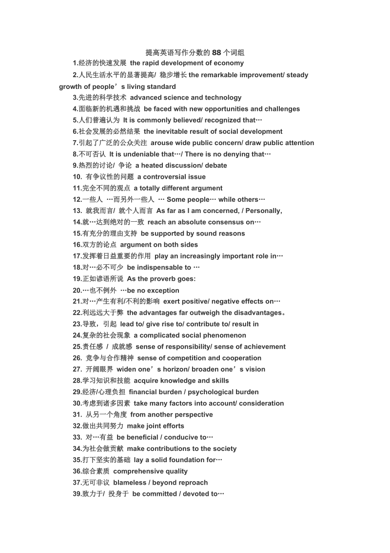 提高英语写作分数的88个词组.doc_第1页