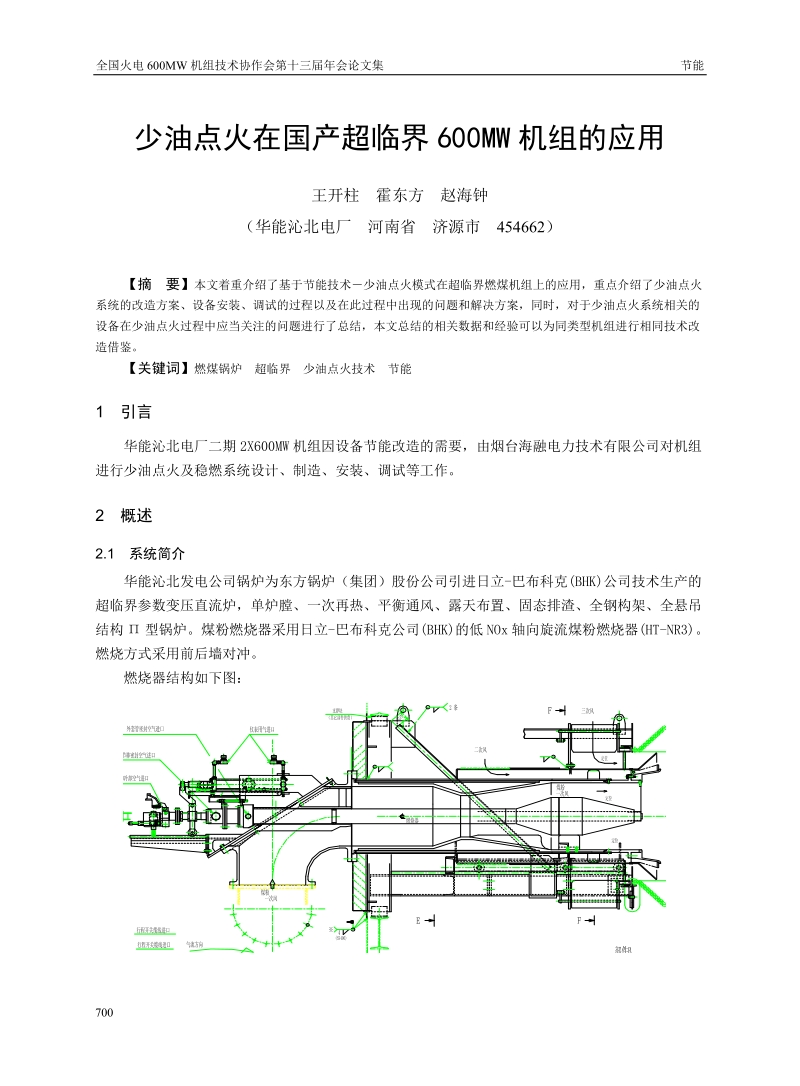 少油点火方式在600MW机组的应用.doc_第1页