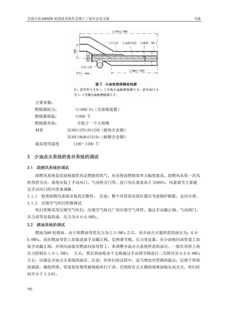 少油点火方式在600MW机组的应用.doc_第3页