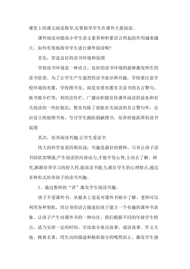 浅谈小学语文课外阅读的有效实施.doc_第2页