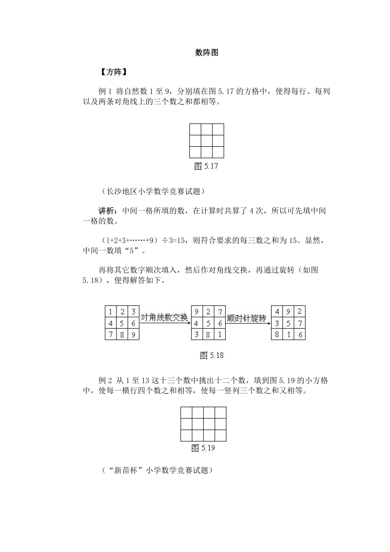 小学奥数经典专题点拨：数阵题.doc_第1页