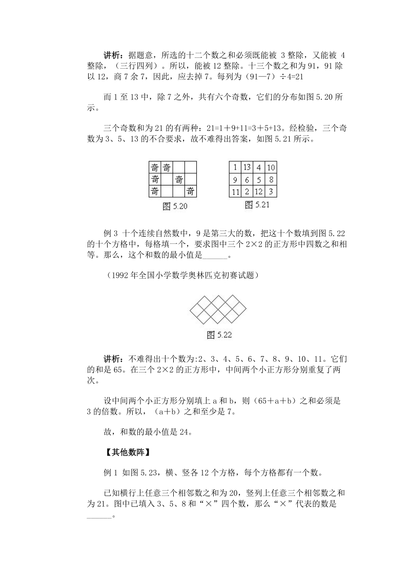 小学奥数经典专题点拨：数阵题.doc_第2页