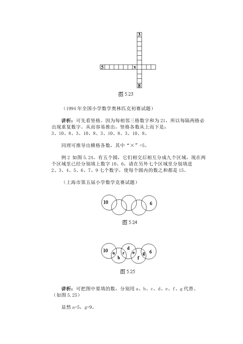 小学奥数经典专题点拨：数阵题.doc_第3页