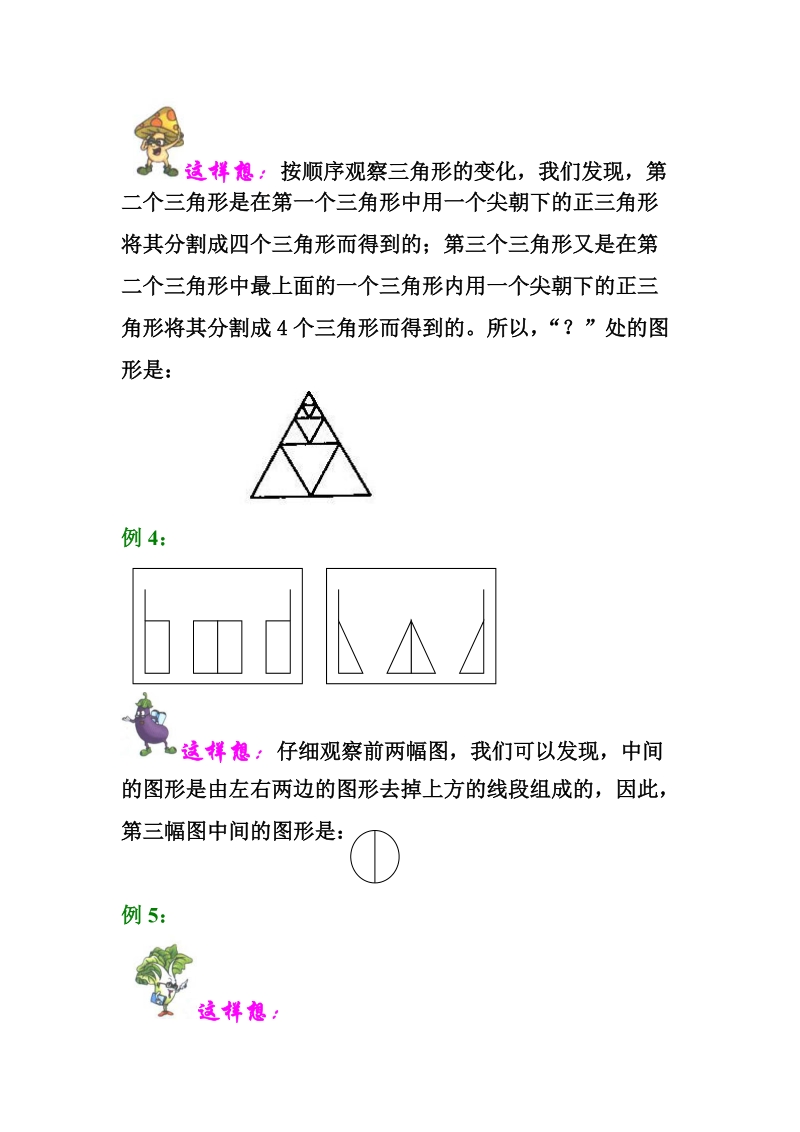 图形的壞律.doc_第3页