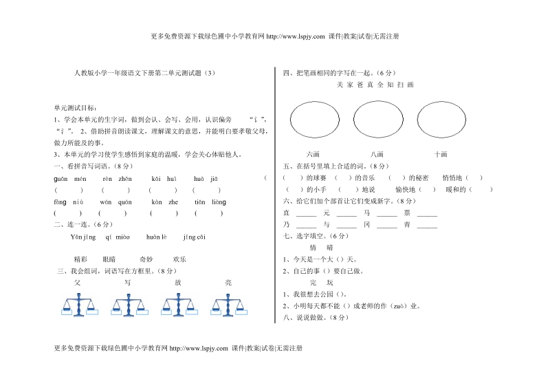 一年级下册语文第二单元.doc_第1页