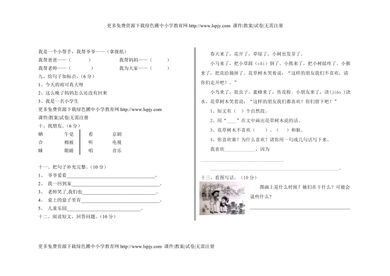 一年级下册语文第二单元.doc_第2页