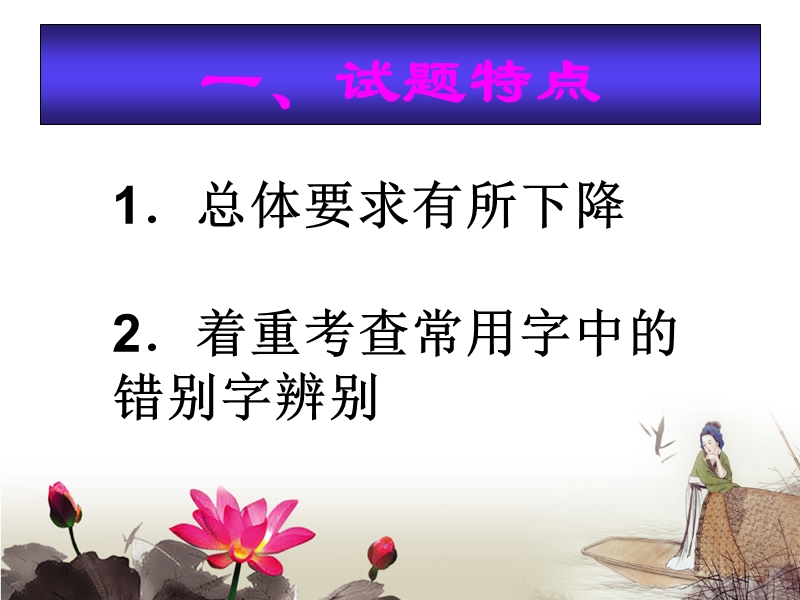 2011字形 讲稿.ppt_第2页