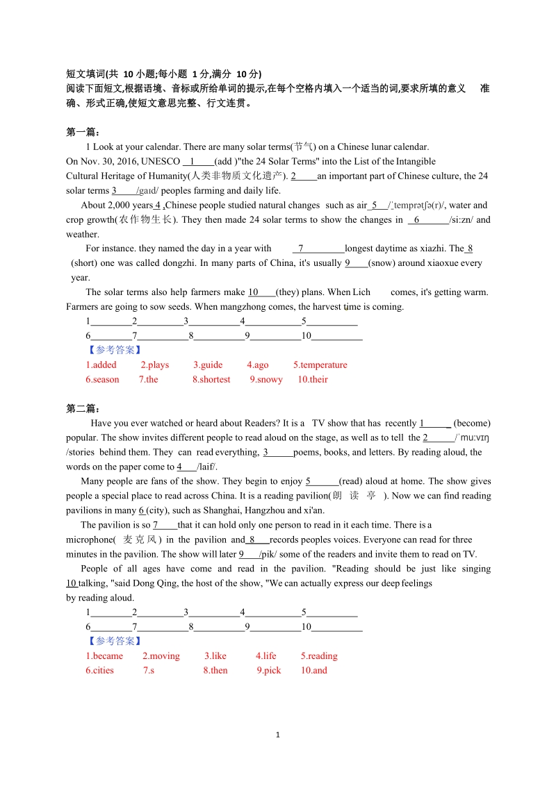 2019年中考英语专题训练：短文填空.pdf_第1页