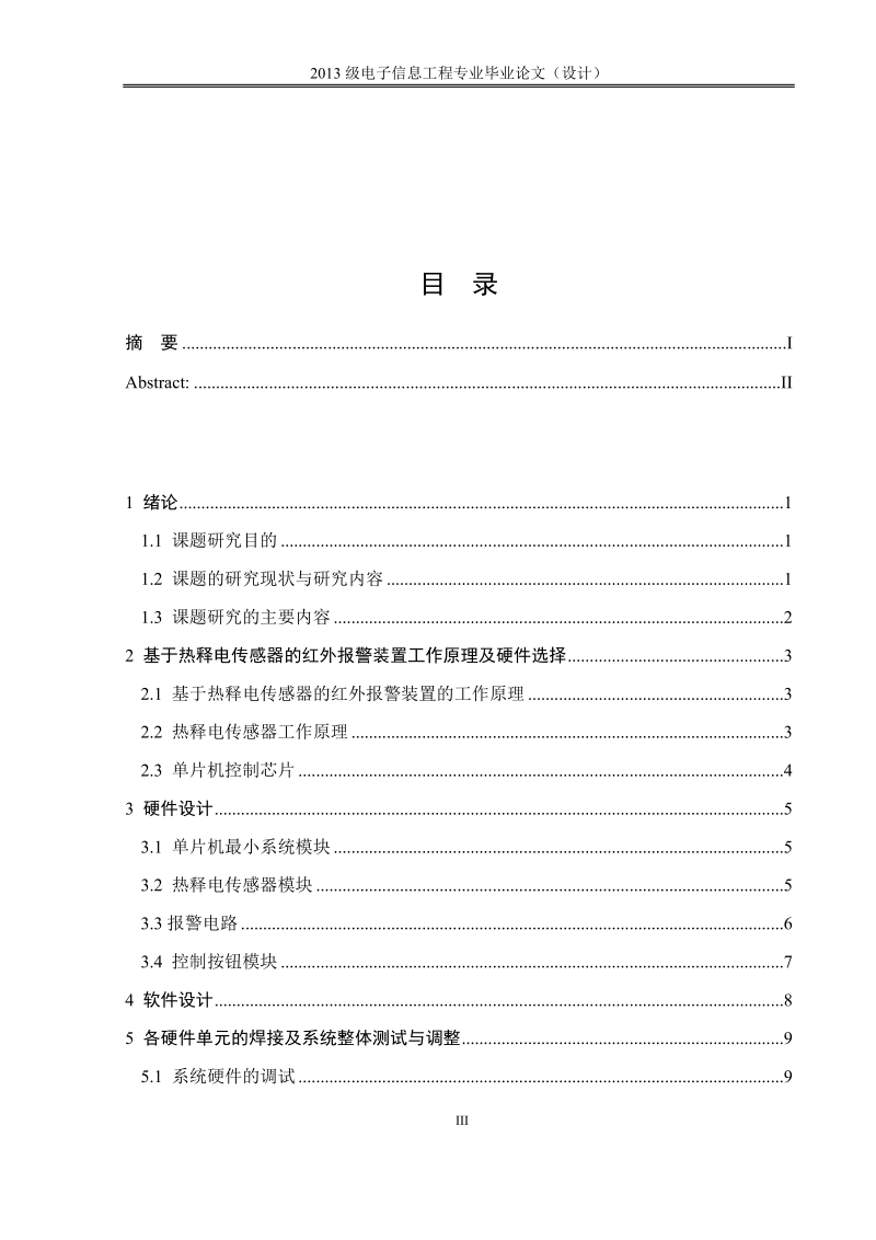 BASED ON THE PYROELECTRIC SENSOR OF INFRARED ALARM DEVICE.docx_第3页