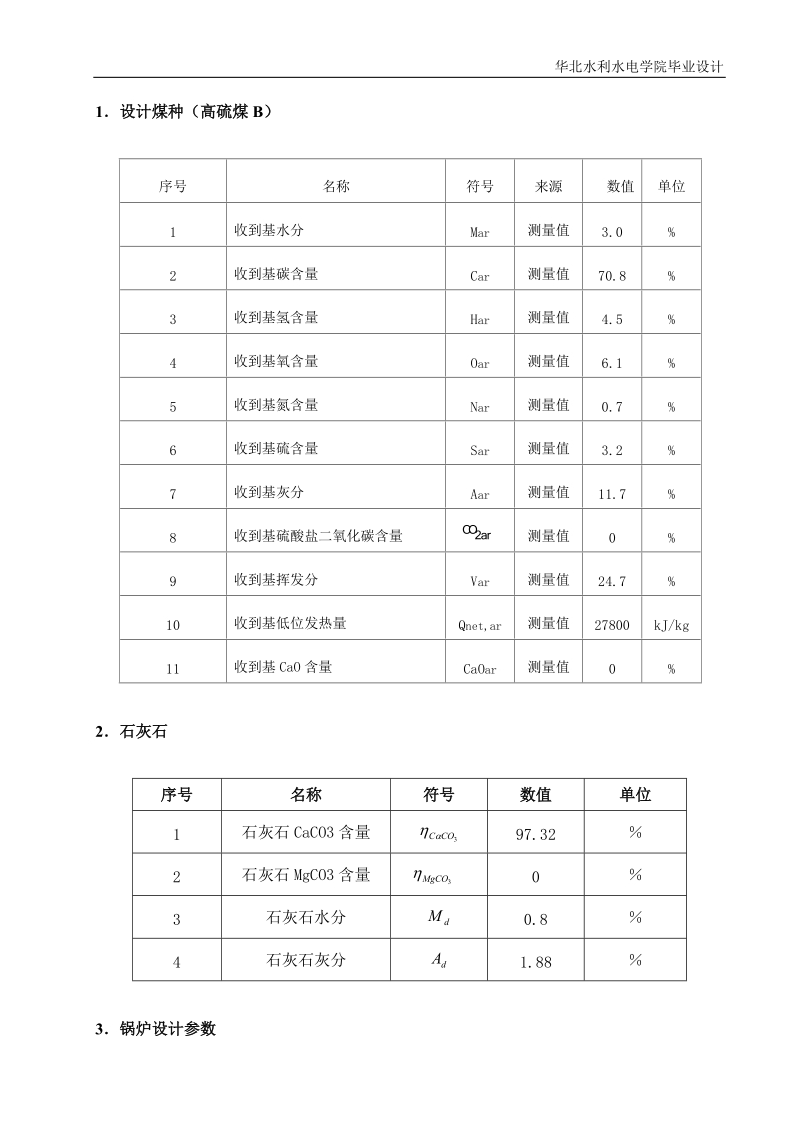 130T_H CFB锅炉设计（高硫煤B）.doc_第3页