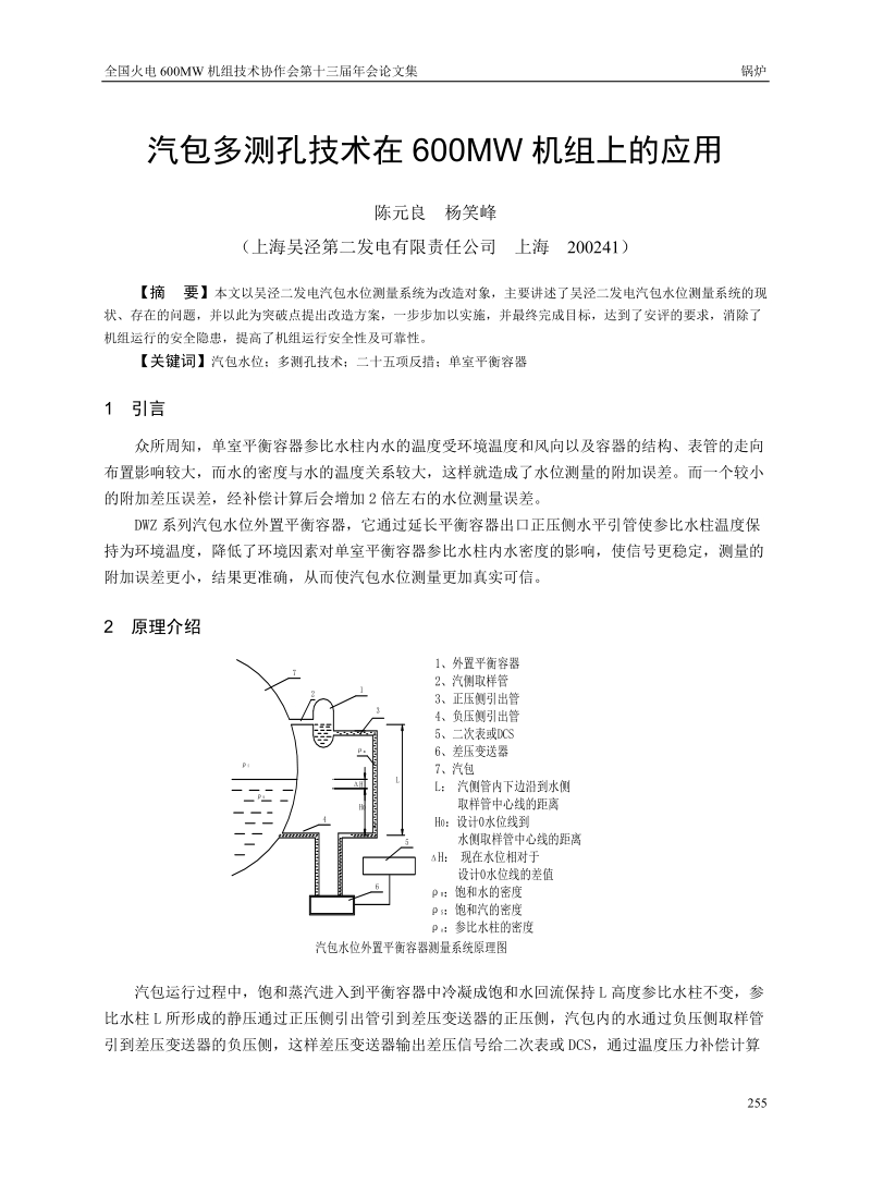 汽包多测孔技术在600MW机组的应用.doc_第1页