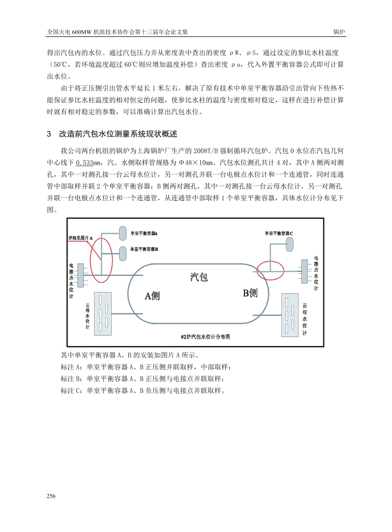 汽包多测孔技术在600MW机组的应用.doc_第2页