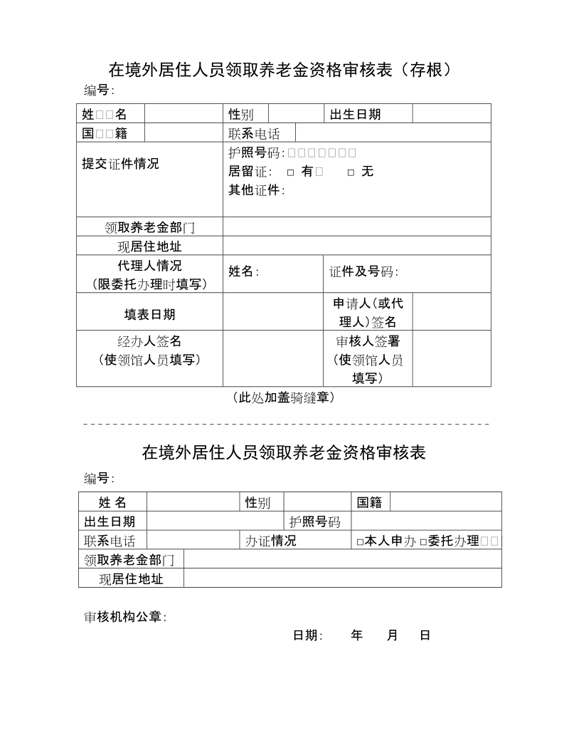 健在确认表（存根）.doc_第1页