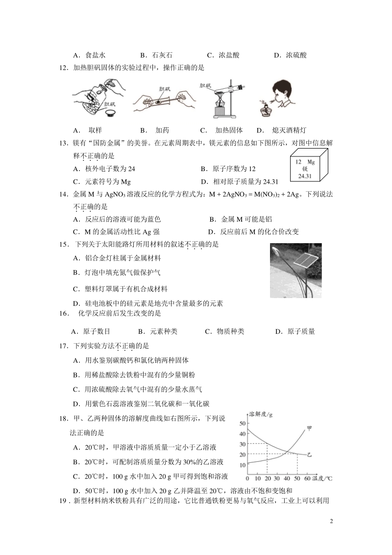 2017门头沟区一模化学及答案.pdf_第2页