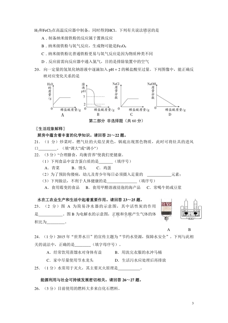 2017门头沟区一模化学及答案.pdf_第3页