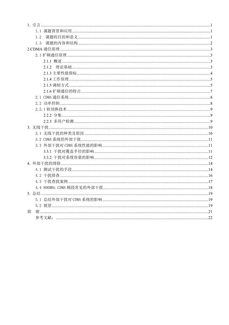 Research an analysis of influence of wireless interference outside of CDMA mobile communication syetem.doc_第2页