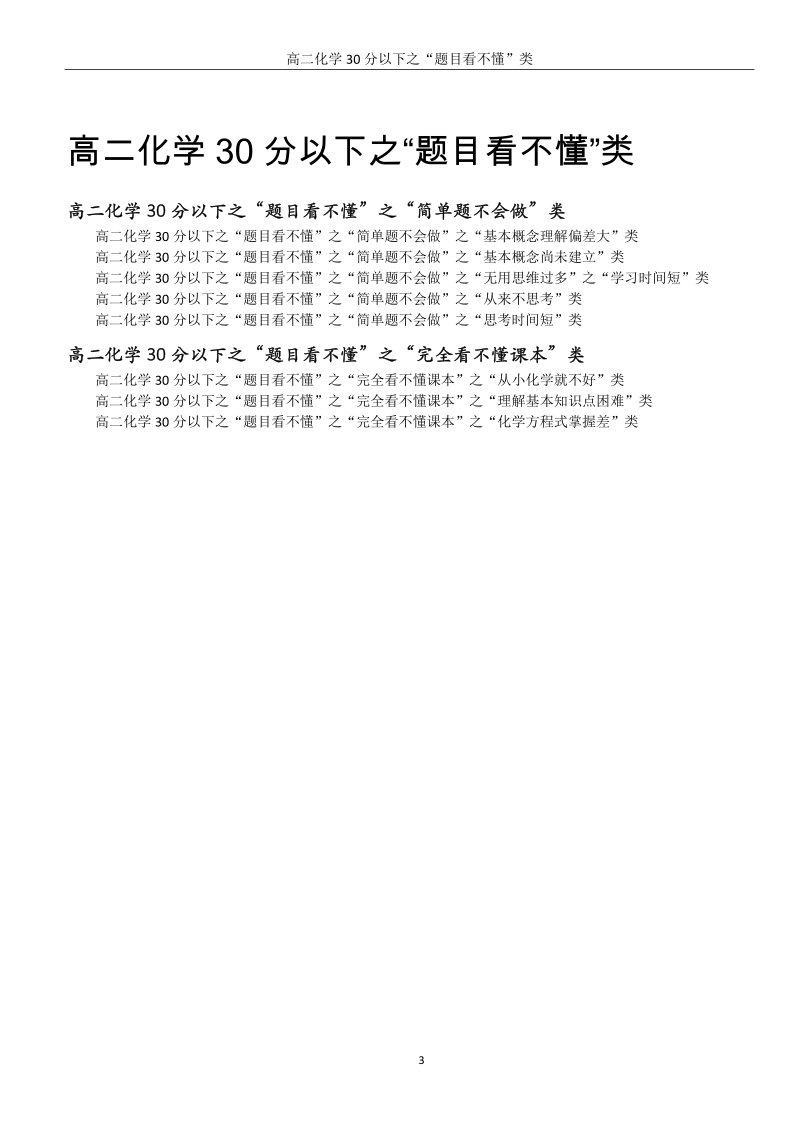 高二化学30分以下学习用书目录.pdf_第3页