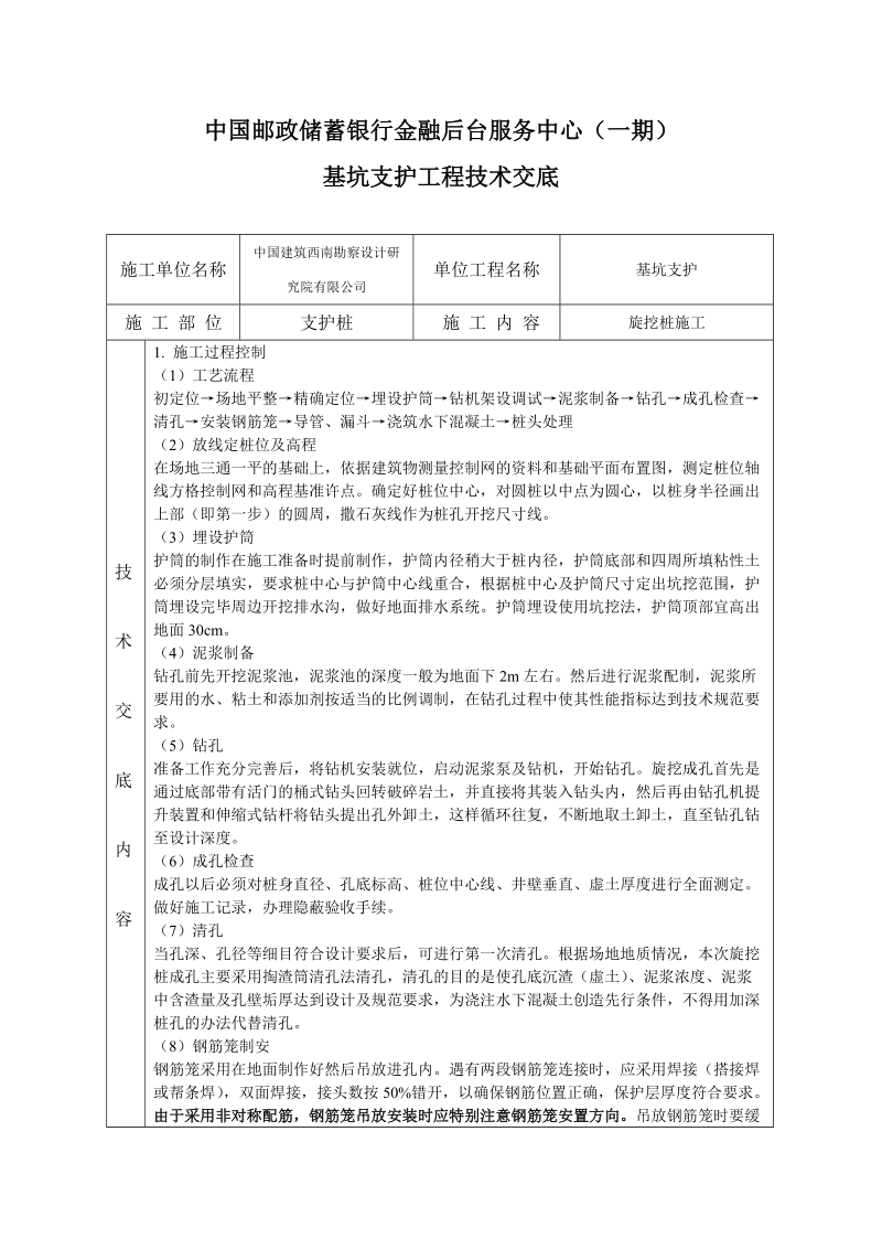 旋挖桩工程技术交底.doc_第1页