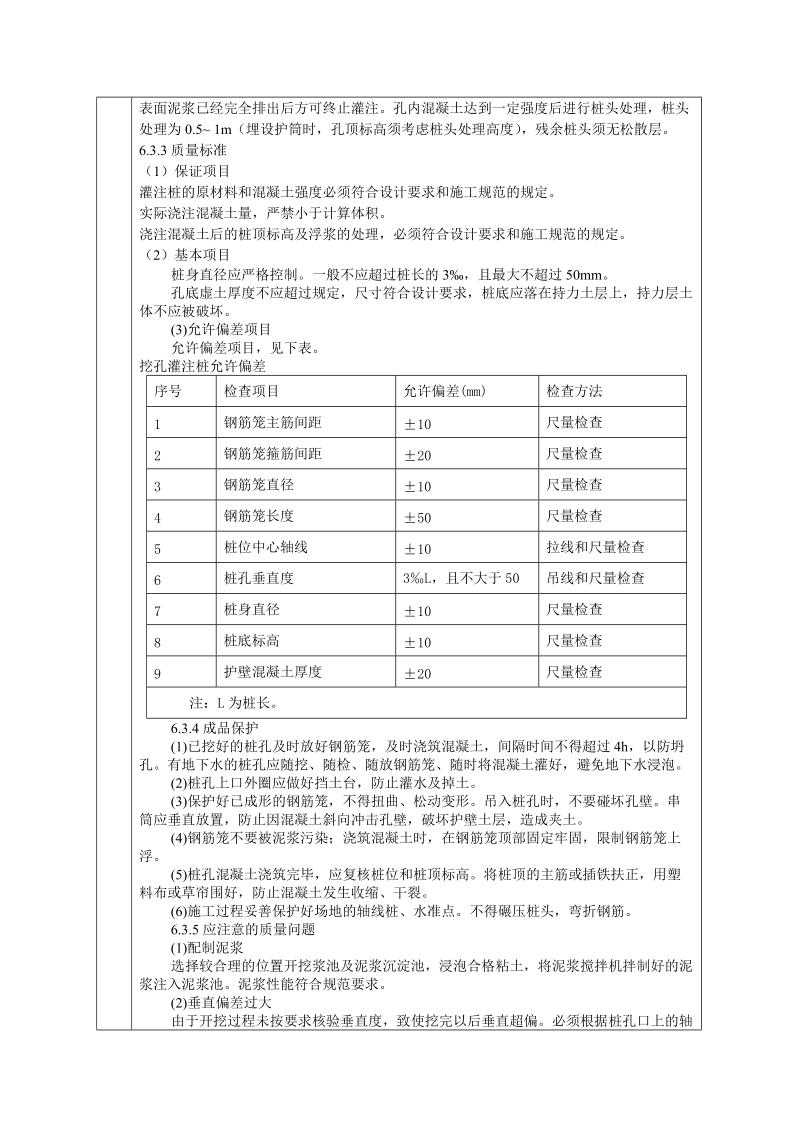 旋挖桩工程技术交底.doc_第3页