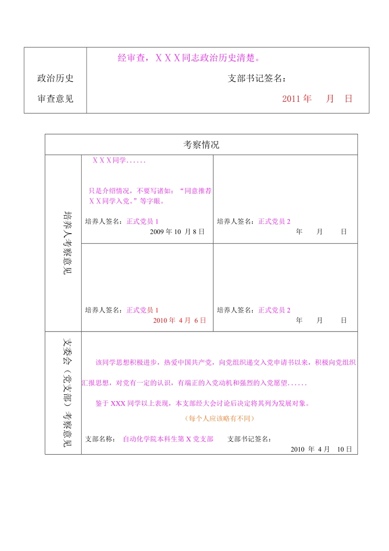 入党培养对象考察登记表.doc_第3页