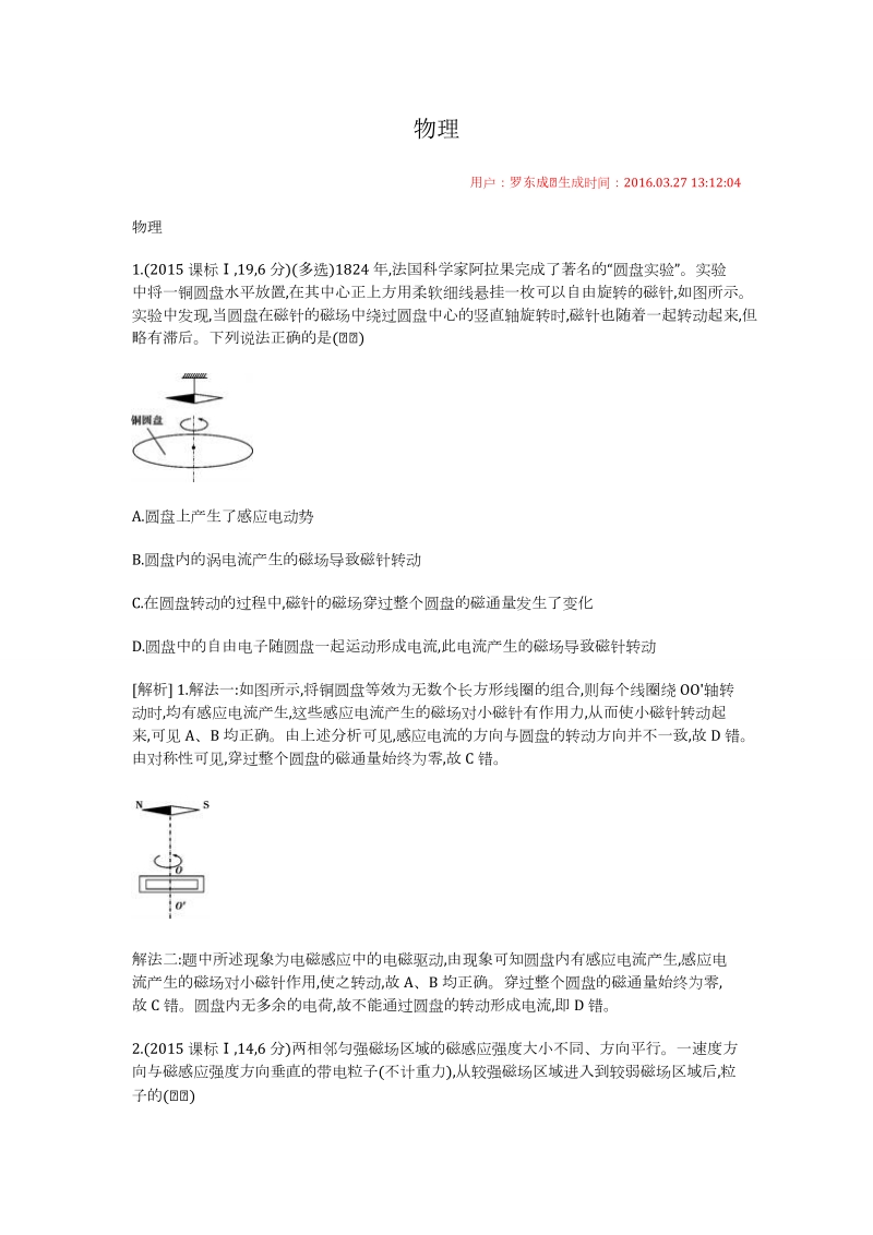 我的精品题库试题_20160327_131204.doc_第1页