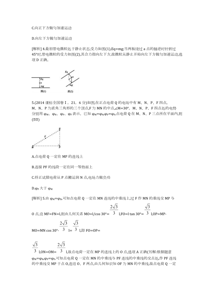 我的精品题库试题_20160327_131204.doc_第3页