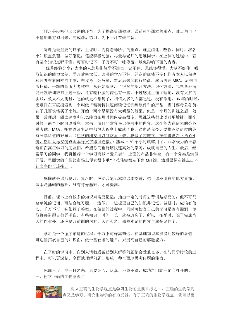 学习方法：资深名师多年总结的初中生物学习法.docx_第2页