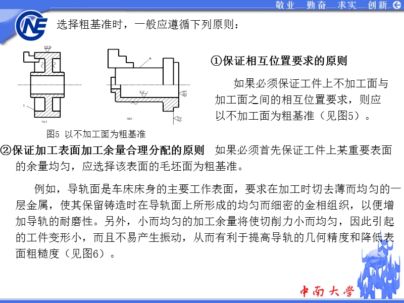 3 毛坯确定和基准选择(2).ppt_第3页